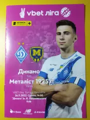 Динамо Киев - Металлист-1925 Харьков 26.11.2022.