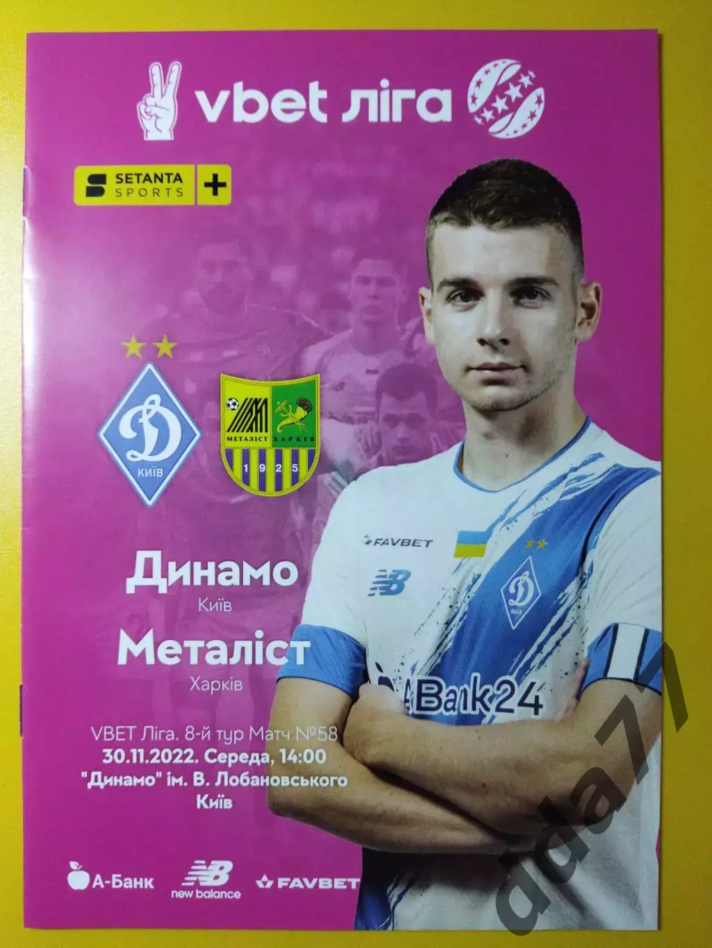 Динамо Киев - Металлист Харьков 30.11.2022.