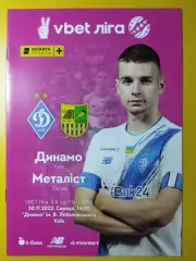 Динамо Киев - Металлист Харьков 30.11.2022.