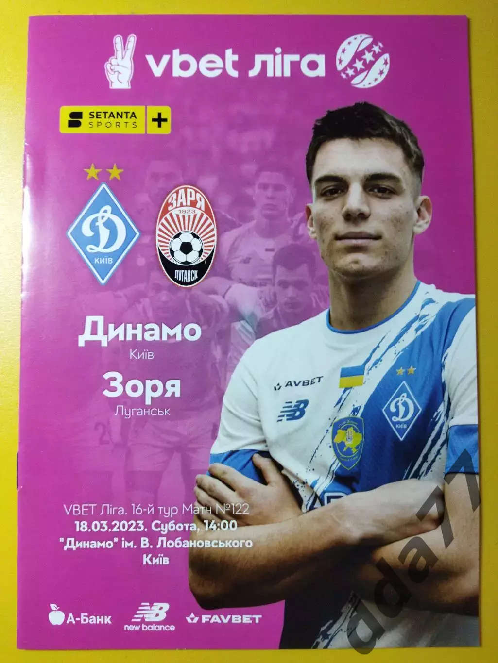 Динамо Киев - Заря Луганск 18.03.2023