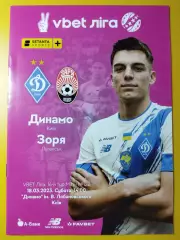 Динамо Киев - Заря Луганск 18.03.2023