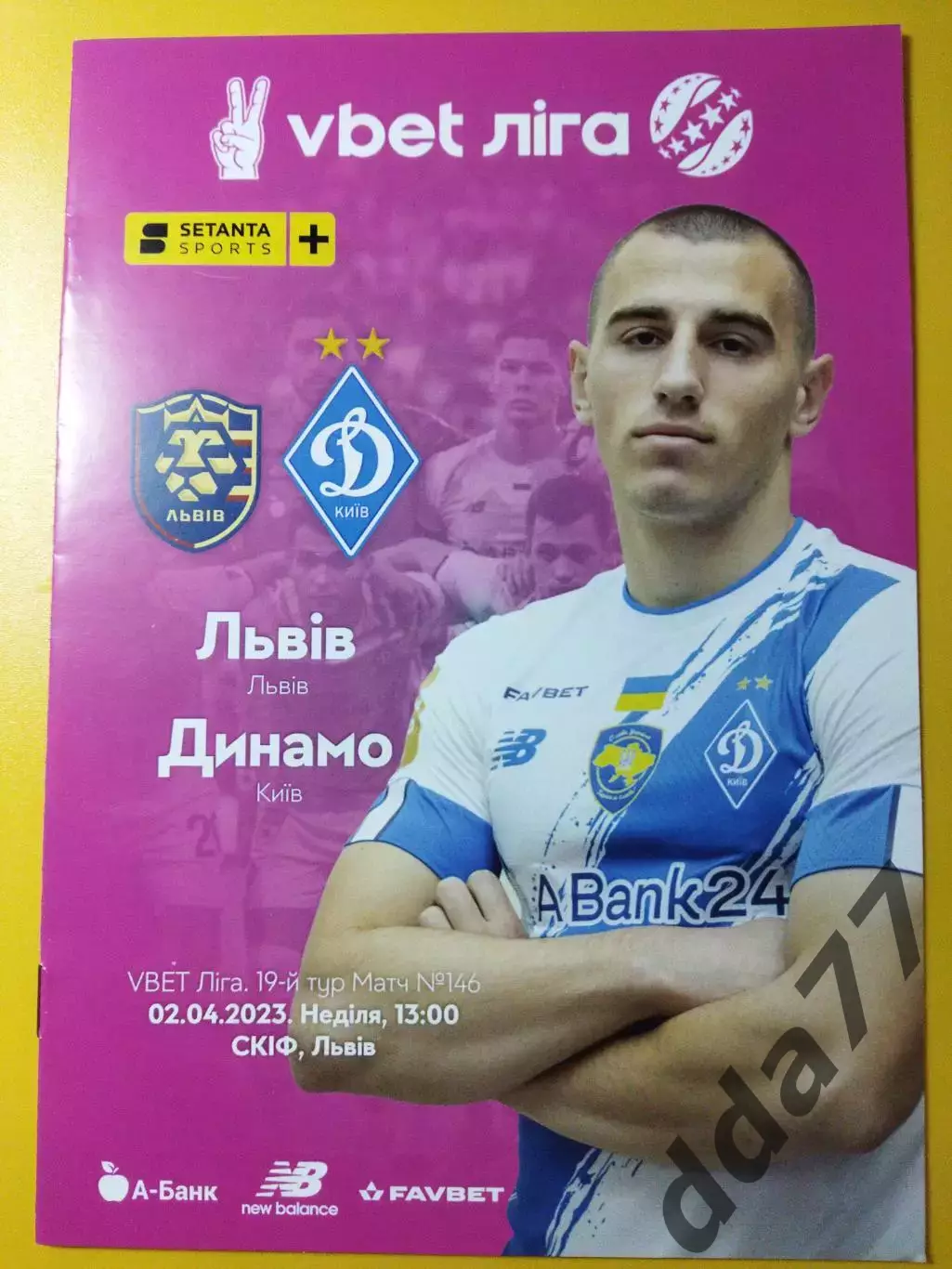 Львов - Динамо Киев 2.04.2023