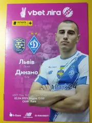 Львов - Динамо Киев 2.04.2023