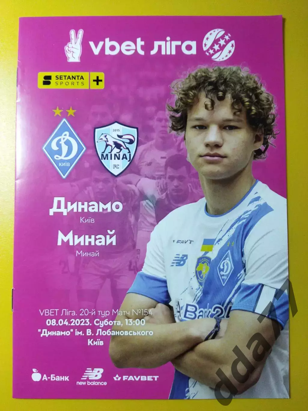 Динамо Киев - Минай 8.04.2023
