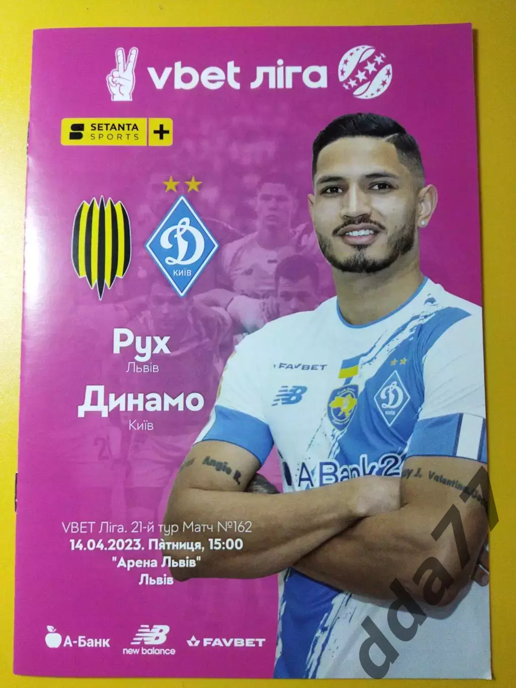 Рух Львов - Динамо Киев 14.04.2023