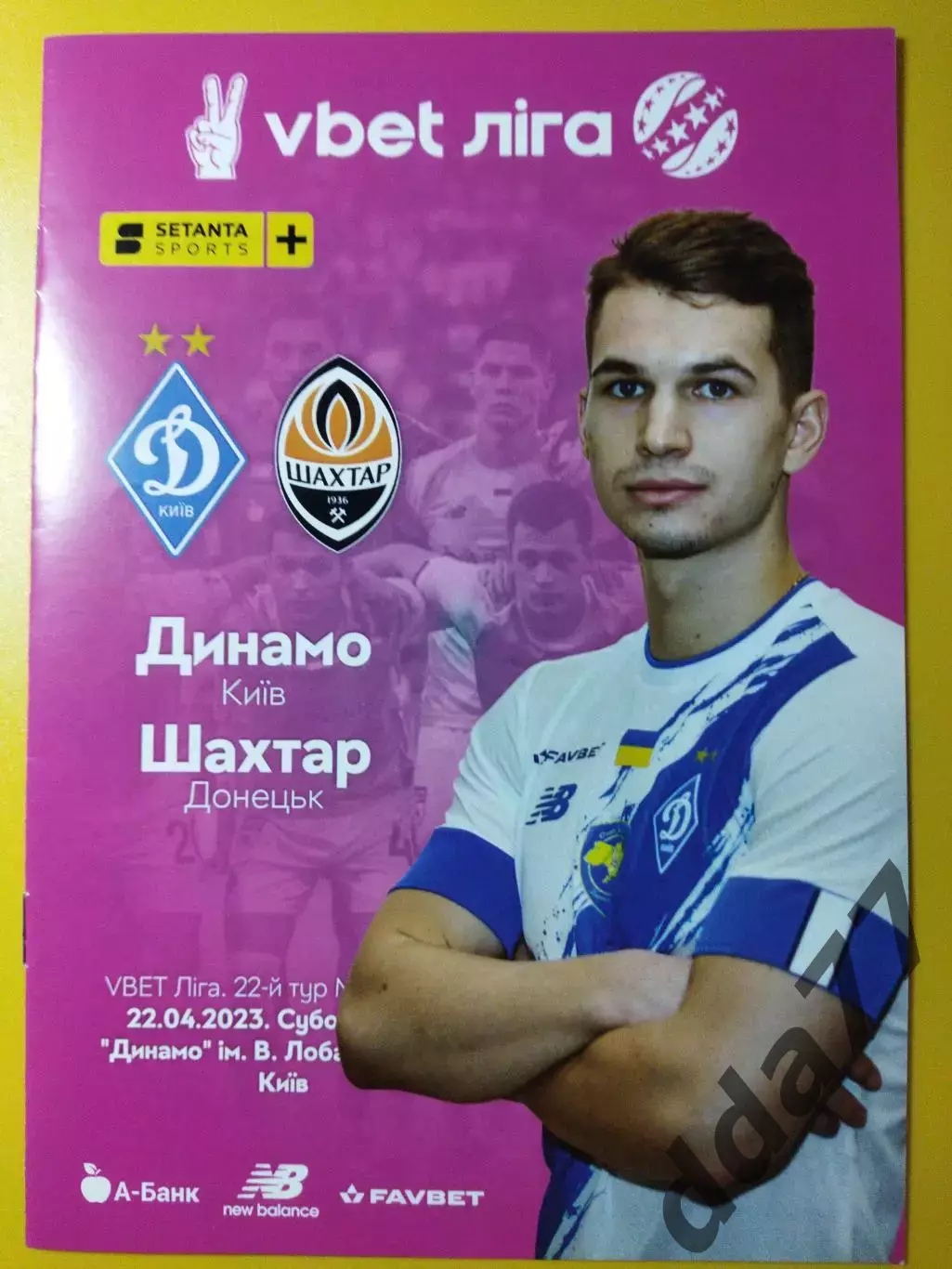 Динамо Киев - Шахтер Донецк 22.04.2022