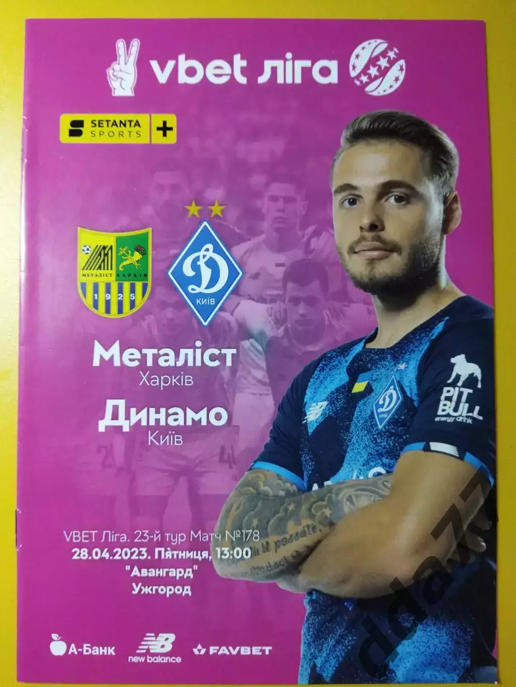 Металлист Харьков - Динамо Киев 28.04.2023