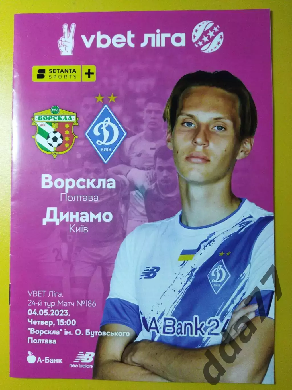 Ворскла Полтава - Динамо Киев 4.05.2023
