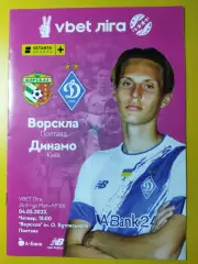 ВорсклаПолтава - Динамо Киев 4.05.2023