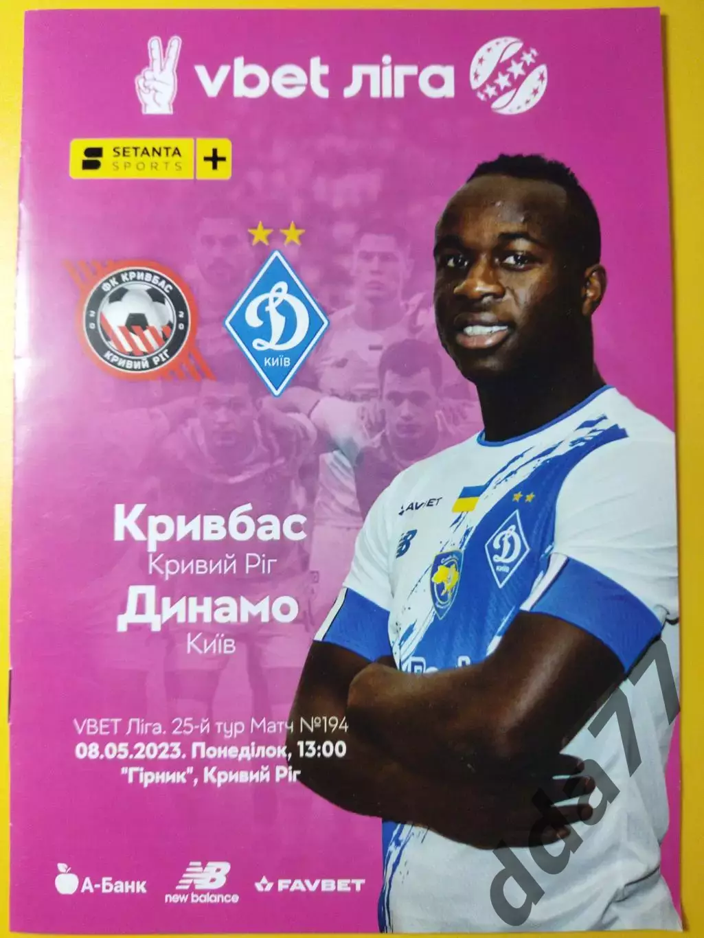 Кривбасс Кривой Рог - Динамо Киев 8.05.2023