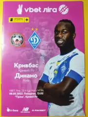 Кривбасс Кривой Рог - Динамо Киев 8.05.2023