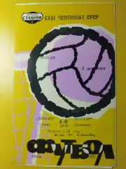 Динамо Киев - Шахтер Донецк 5.10.1969