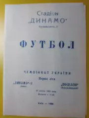 Динамо-2 Киев - Подолье Хмельницкий 20.04.1992