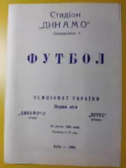 Динамо-2 Киев - Верес Ровно 26.04.1992
