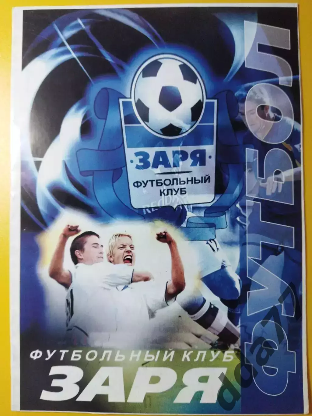 Заря Луганск - Динамо-2 Киев 31.07.2003