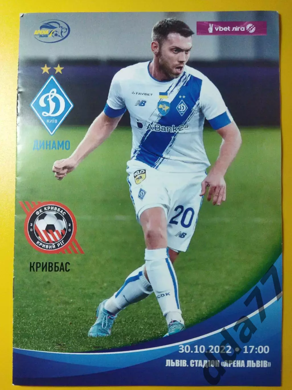 Динамо Киев - Кривбасс Кривой Рог 30.10.2022.