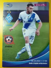 Динамо Киев - Кривбасс Кривой Рог 30.10.2022.