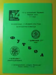 Сталь Днепродзержинск - Динамо-2 Киев 17.10.2004