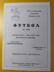 Сталь Днепродзержинск - Динамо-2 Киев 7.05.2007