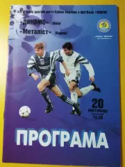 Динамо Киев - Металлист Харьков 20.11.1998, кубок.