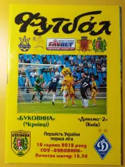 Буковина Черновцы - Динамо-2 Киев 10.08.2012
