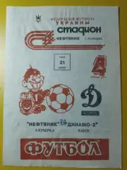 Нефтяник Ахтырка - Динамо-2 Киев 21.06.1995