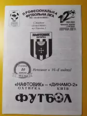 Нефтяник Ахтырка - Динамо-2 Киев 20.09.2002