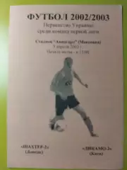 Шахтер-2 Донецк - Динамо-2 Киев 5.04.2003