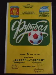 Днепр Днепропетровск - Таврия Симферополь 5.05.1981