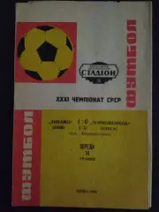 Динамо Киев - Черноморец Одесса 14.05.1969