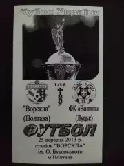 (6442) Ворскла Полтава-Волынь Луцк 25.09.2013, кубок