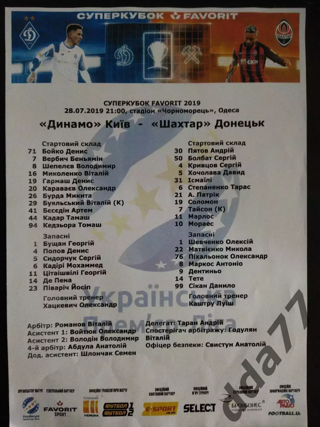 (902) протокол, Динамо Киев - Шахтер Донецк 28.07.2019