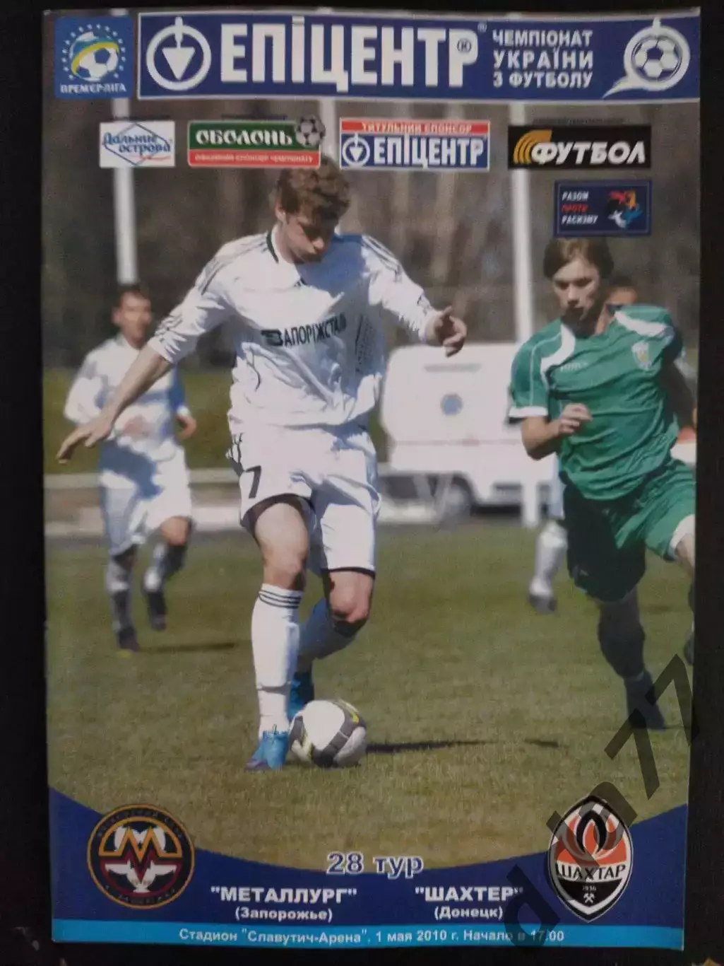 (959) Металлург Запорожье - Шахтер Донецк 1.05.2010