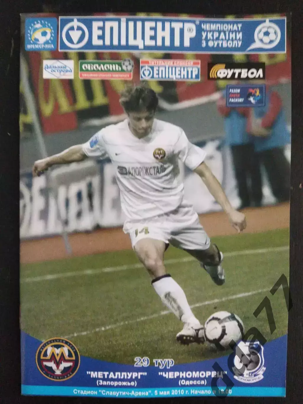 (961) Металлург Запорожье - Черноморец Одесса 5.05.2010
