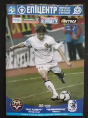 (961) Металлург Запорожье - Черноморец Одесса 5.05.2010