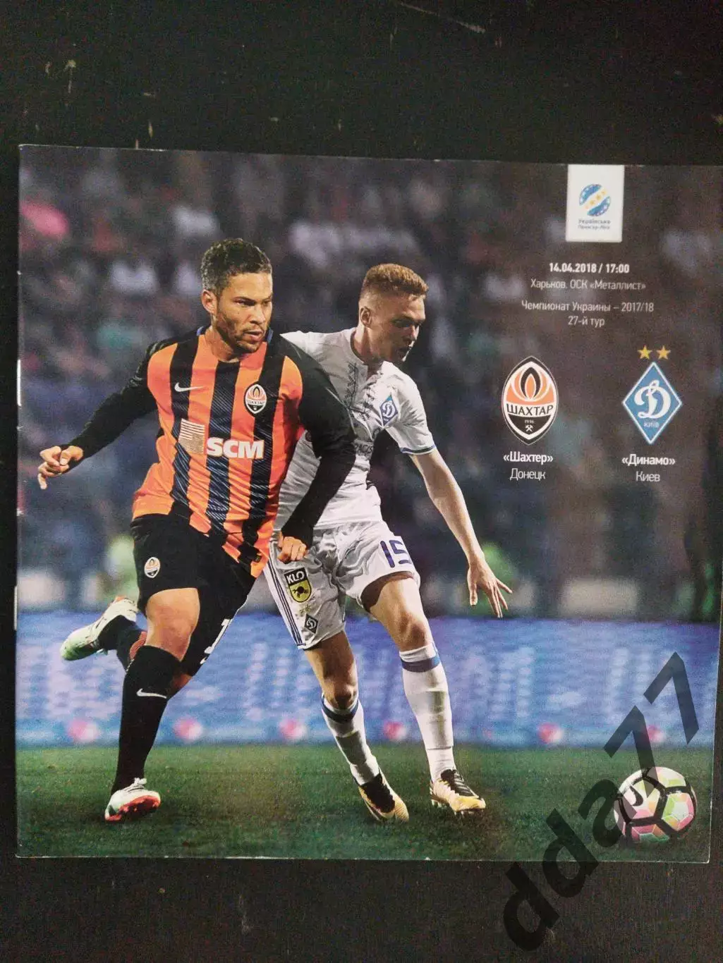 (967) Шахтер Донецк - Динамо Киев 14.04.2018