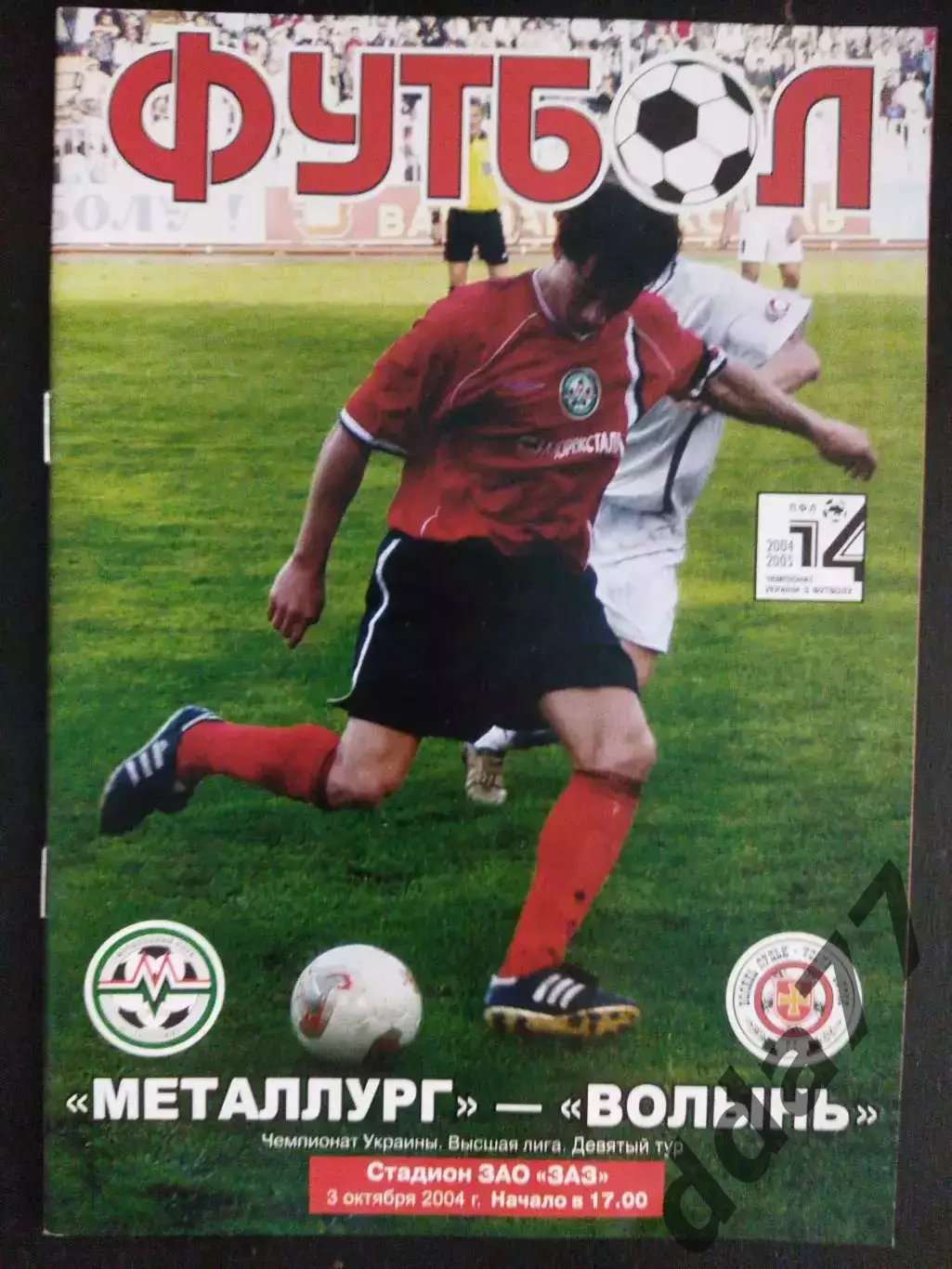 (969) Днепр Днепропетровск-Волынь Луцк 11.11.2004