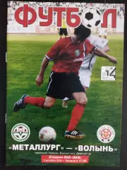 (969) Днепр Днепропетровск-Волынь Луцк 11.11.2004