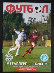 (972) Металлург Запорожье-Днепр Днепропетровск 11.11.2004