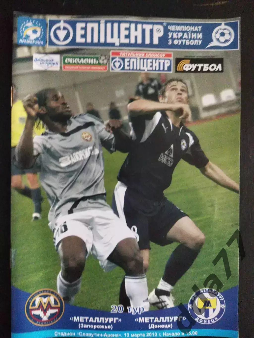 (973) Металлург Запорожье - Металлург Донецк 13.03.2010