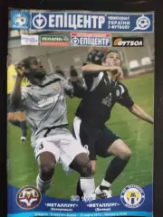 (973) Металлург Запорожье - Металлург Донецк 13.03.2010