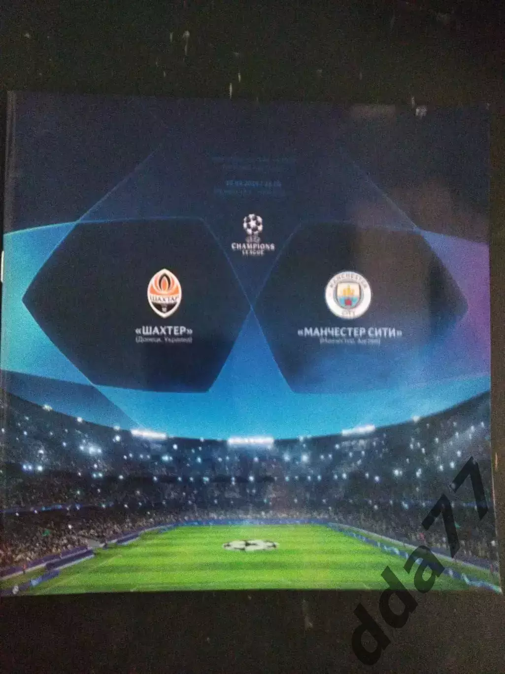 (976) Шахтер Донецк - Манчестер Сити 18.09.2019