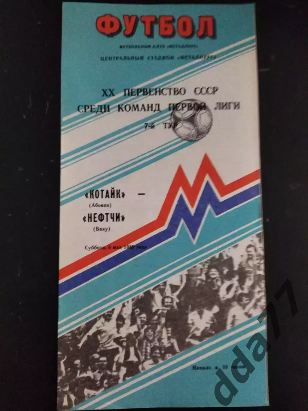 (977) Игра в ЗапорожьеКотайк Абовян - Нефтчи Баку 6.05.1989