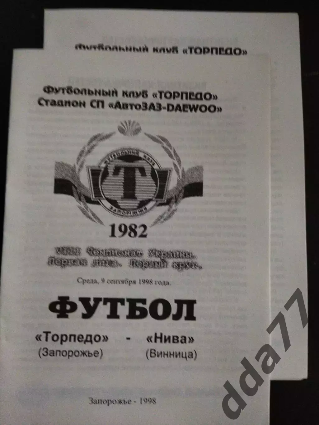 (997) Торпедо Запорожье - Нива Винница 9.09.1998