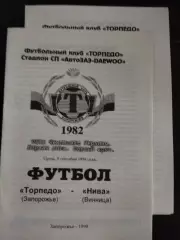 (997) Торпедо Запорожье - Нива Винница 9.09.1998