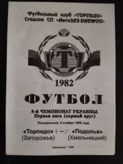 (1002) Торпедо Запорожье - Подолье Хмельницкий 9.11.1998