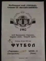 (2371) Торпедо Запорожье - ЦСКА-2 Киев 28.05.1999