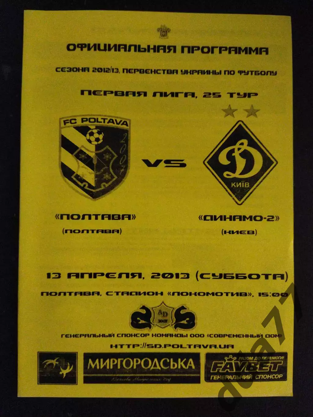 (1013) ФК Полтава - Динамо-2 Киев 13.04.2013