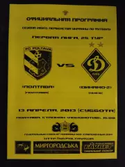 (1013) ФК Полтава - Динамо-2 Киев 13.04.2013