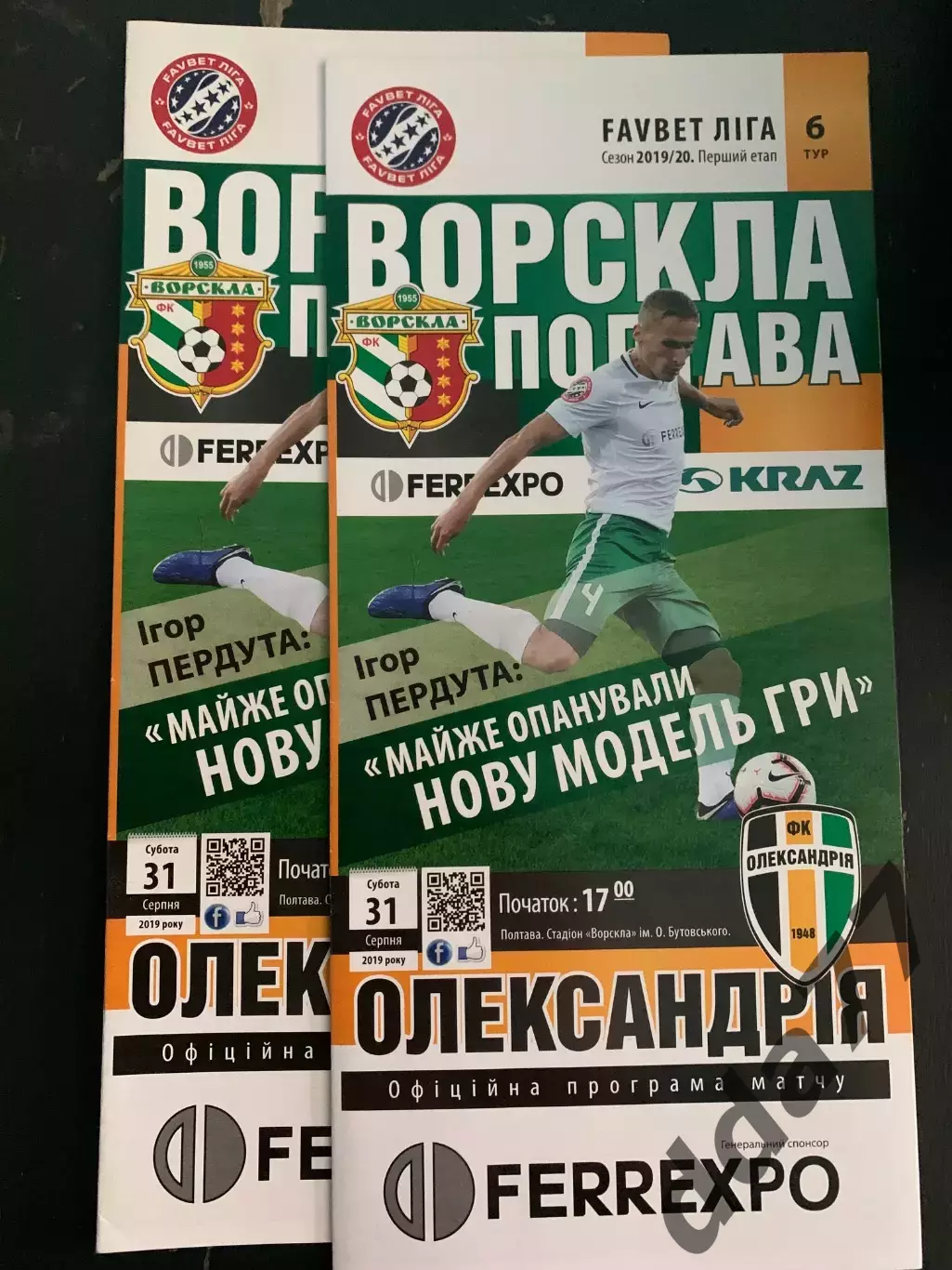 (1014) Ворскла Полтава-Александрия 31.08.2019